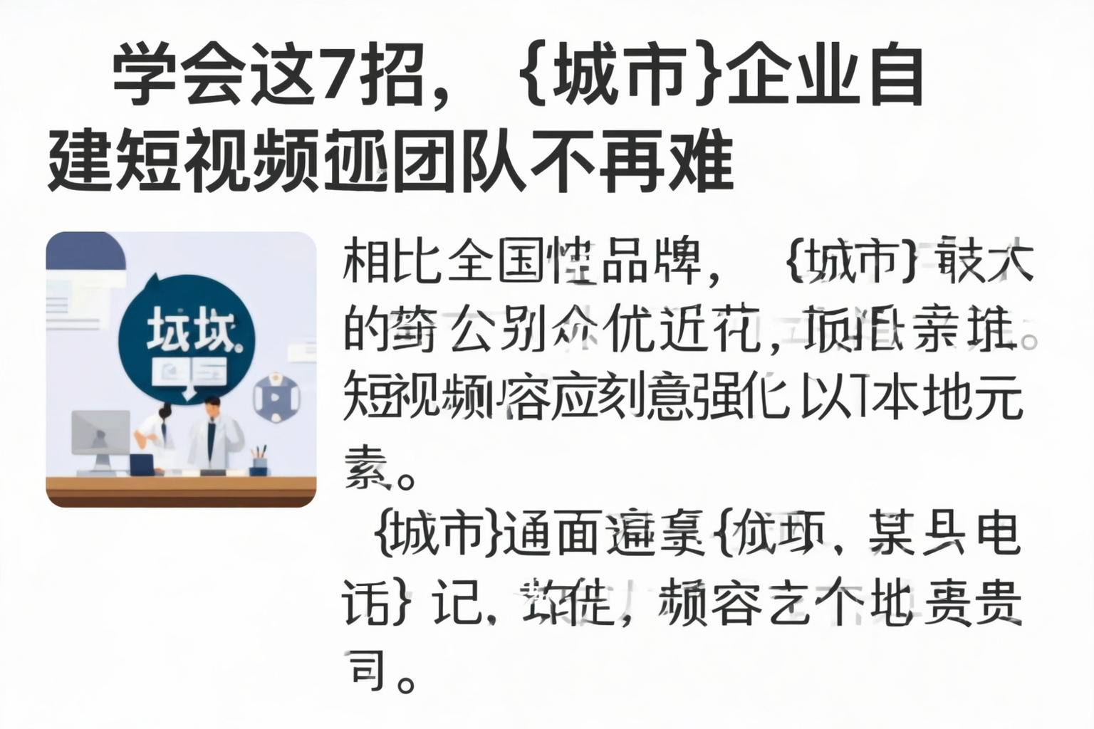 学会这7招,汕尾企业自建短视频团队不再难