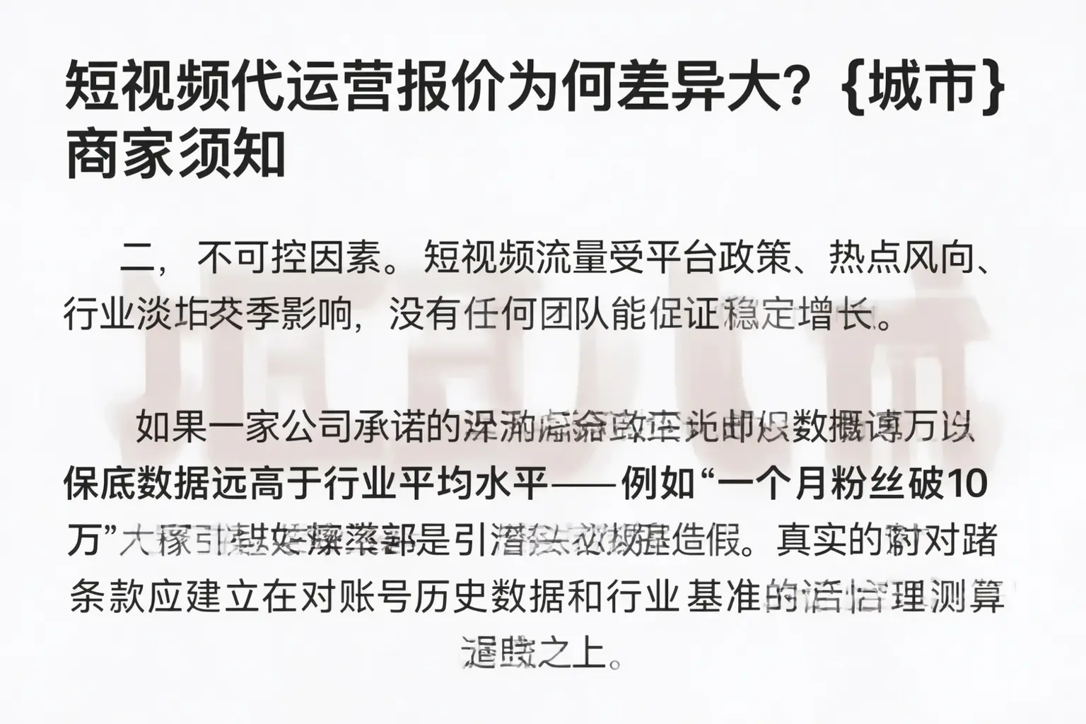 短视频代运营报价为何差异大？汕尾商家须知