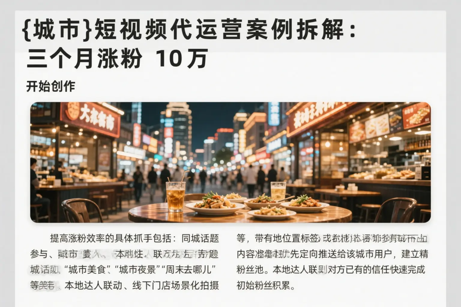 汕尾短视频代运营案例拆解：三个月涨粉10万