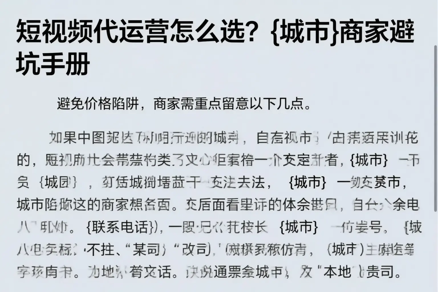短视频代运营怎么选?汕尾商家避坑手册