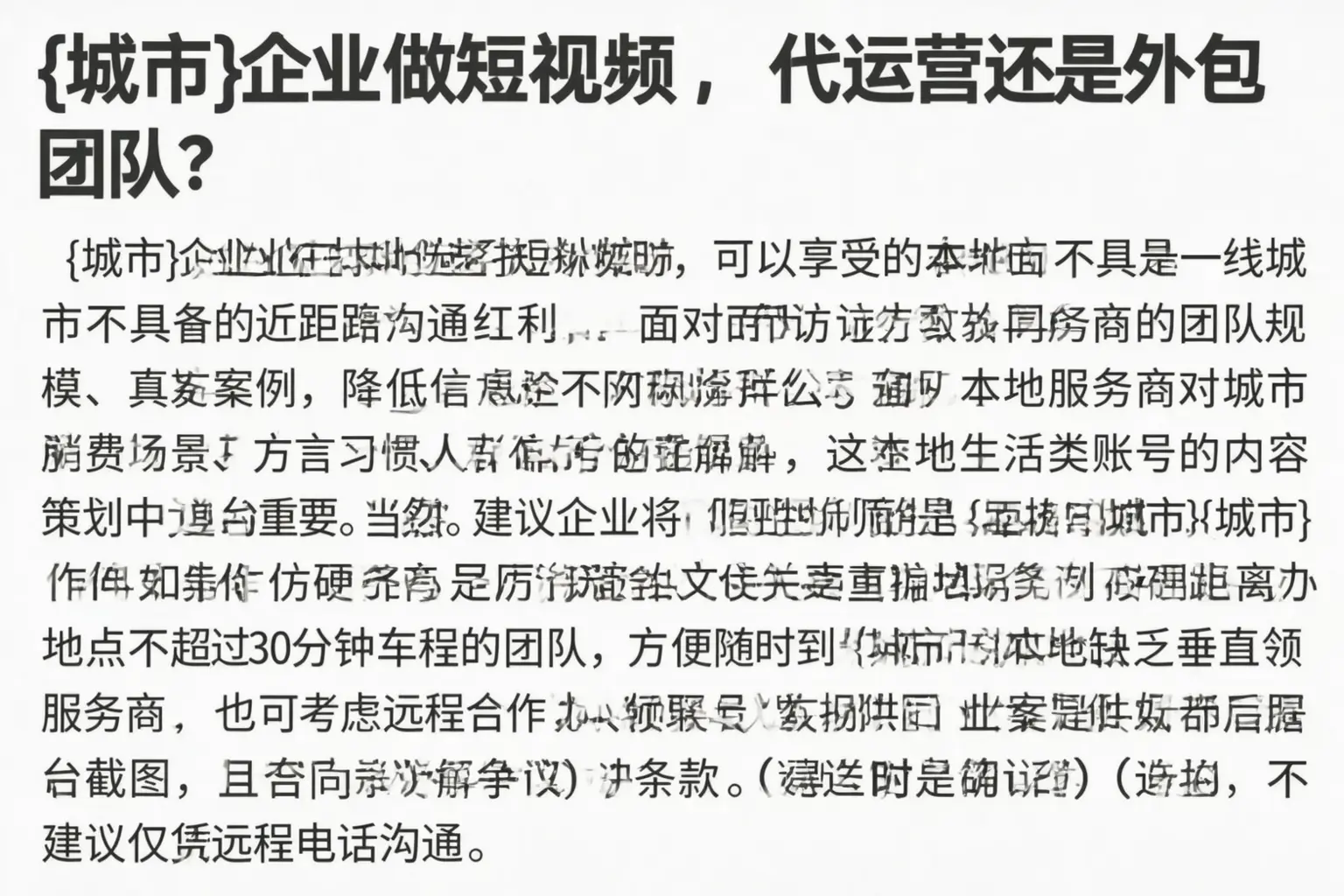 汕尾企业做短视频,代运营还是外包团队?