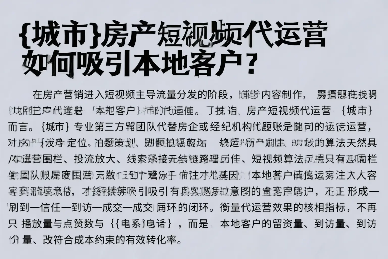 汕尾房产短视频代运营如何吸引本地客户？