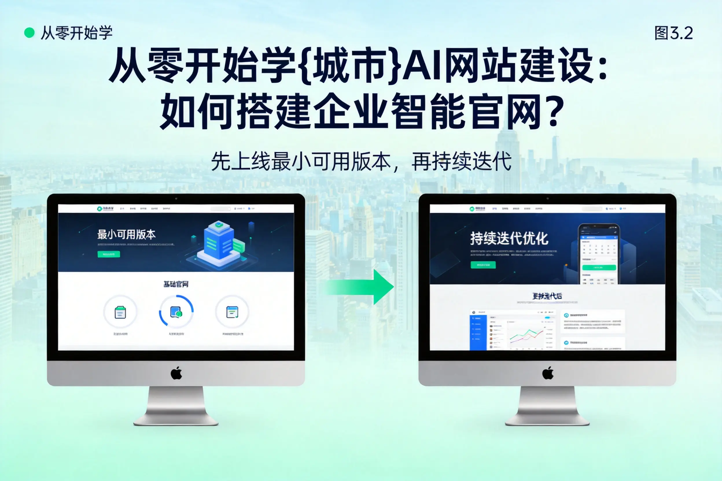 从零开始学汕尾AI网站建设:如何搭建企业智能官网?