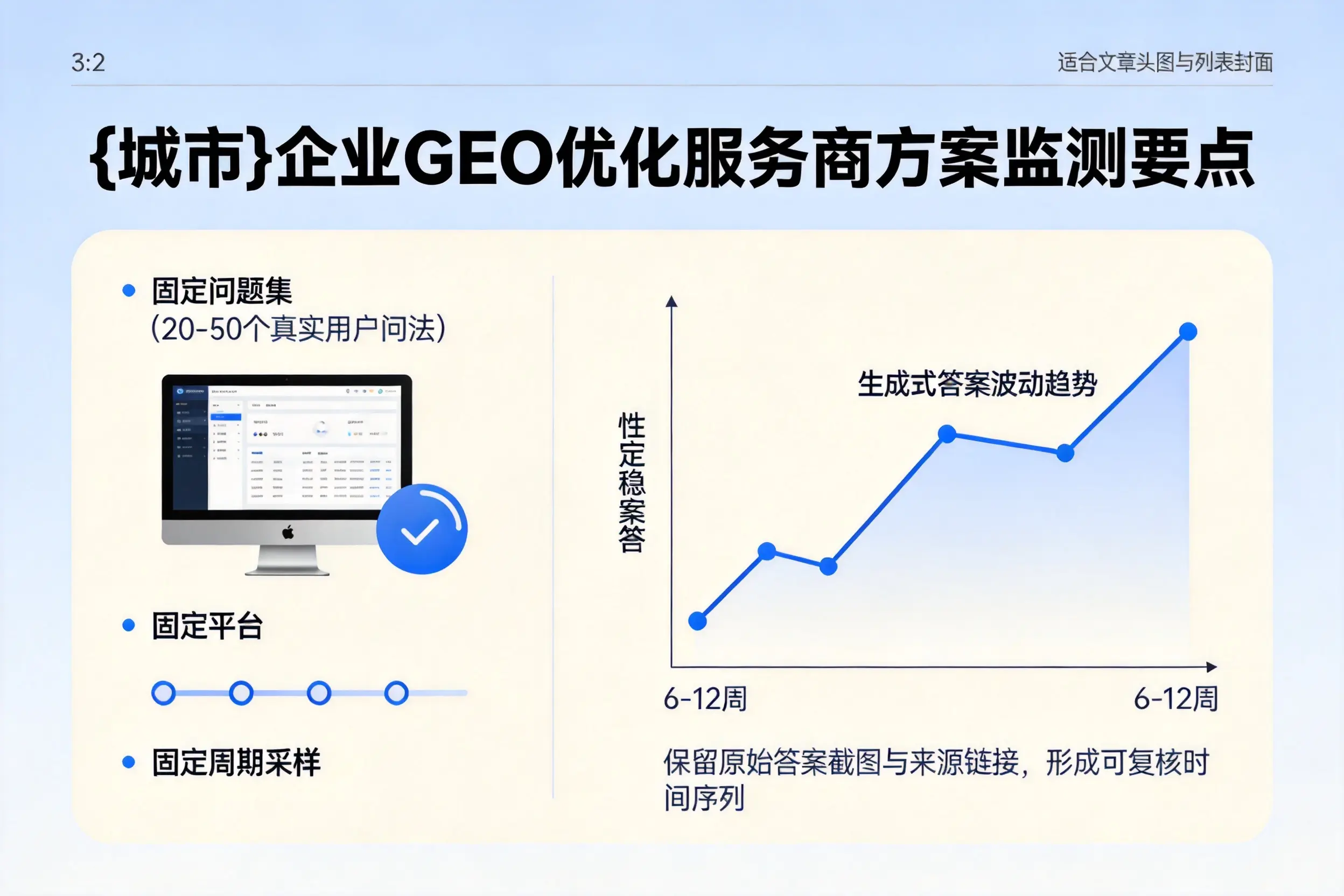汕尾企业制定GEO优化服务商方案的关键要点